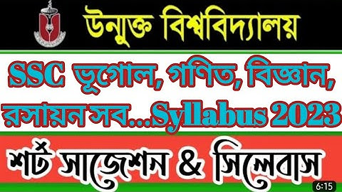 উন্মুক্ত এসএসসি ভূগোল ও ইতিহাসের সিলেবাস ২০২৩।পদার্থ বিজ্ঞান  গণিত, রসায়ন, কৃষিশিক্ষা, বাংলা, সহ সকল