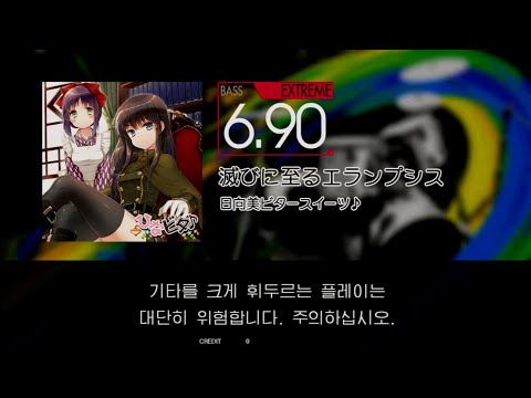 Gitadora 滅びに至るエランプシス Bass Extreme Full Combo