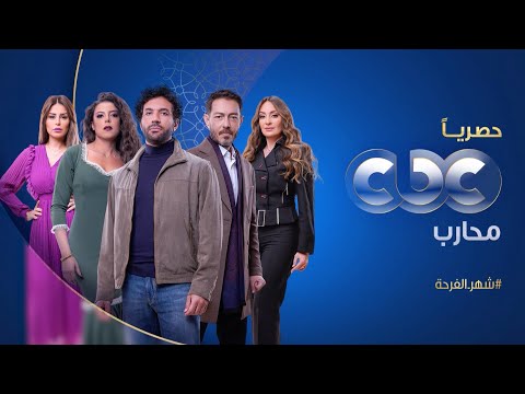 انتظروا مسلسل محارب بطولة حسن الرداد في رمضان على 