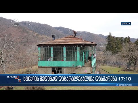 ქრონიკა 17:00 საათზე - 5 თებერვალი, 2023 წელი