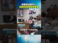 韓國瑜也動肝火! 翁曉玲協商頻發言遭勸阻｜TVBS新聞 @TVBSNEWS01
