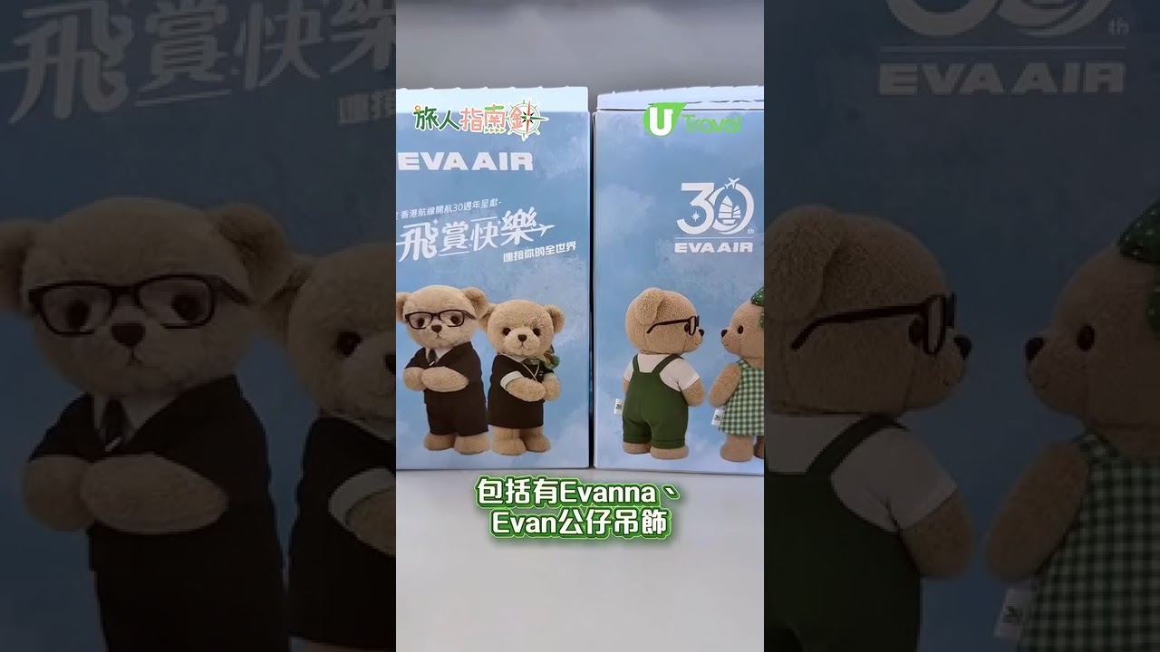 長榮航空開航30周年!紀念日派對專機飛台灣 登機即送禮品包 縮圖