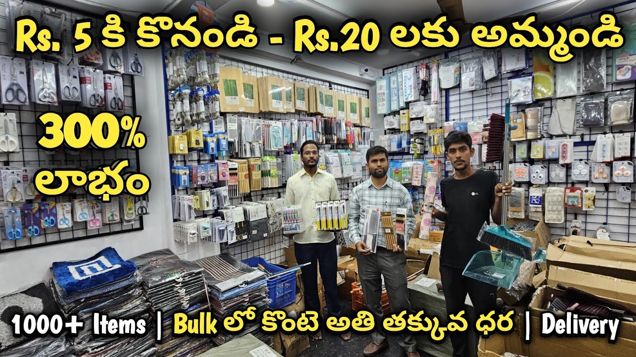 అతిపెద్ద Home Needs Shop in #Begumbazar | ₹ 5, 10, 20, 30, 50 to 500 only | Online & Transport |