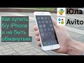 Как купить б/у iPhone и не быть обманутым. Простые советы