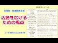 活動（余暇・仕事・生活・文化など）を発見する・増やす視点／自閉症・発達障害支援