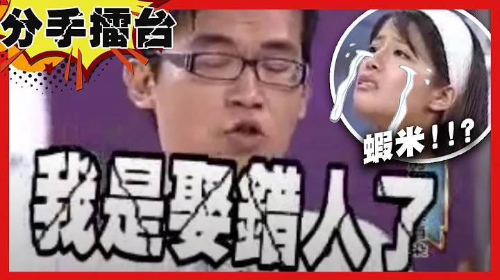 【分手擂台】软烂尪控老婆出轨被戴绿帽？反被怒呛：你跟房东太太搞暧昧！EP41 完整版｜阳帆 沈玉琳 马力欧 - 天天要闻