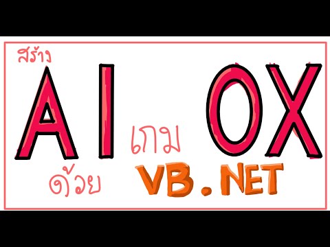สร้างเกม OX ด้วย VB.NET 00
