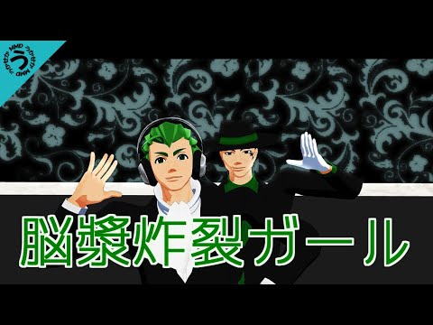 【MMD】脳漿炸裂ガール（リメイクver.）【自作モデル】