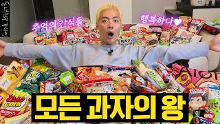 밥에 과자를 뿌려 먹는다고?! 강나미의 괴짜스러운 과자 먹방🍚🥨 screenshot 2