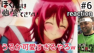 ぼくたちは勉強ができない 同時視聴