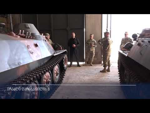 თავდაცვის მინისტრი ვაზიანის სამხედრო ბაზებზე არსებულ მდგომარეობას გაეცნო