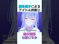 冬優子によるアイドル評価②（鈴木羽那, 七草にちか）