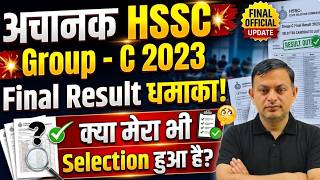 अचानक HSSC Group C 2023 Final Result धमाका! 😱 क्या मेरा भी Selection हुआ है ? #hsscgroupd #hssccet