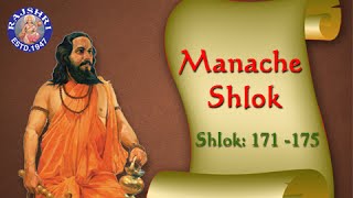 Shri Manache Shlok With Lyrics | Shlok 171 - 175 | Marathi Meditation Chants | Rajshri Soul