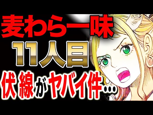 ワンピース 985 最新話 Op 985話 はやくも即バレ やっぱりヤマト麦わらの一味１１人目の仲間に ヤマト ルフィと共にモモの助救出へ ふわっと考察 One Piece 985 最新話 Op Youtube