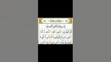 سورة الناس بصوت الشيخ ياسر الدوسري