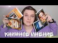 ‼️КНИЖНОЕ МНЕНИЕ - МАЙК ОМЕР‼️// КНИГИ МАЙКА ОМЕРА// #чтоячитаю