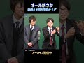 まだ間に合う！アーカイブ大好評配信中！磁石２５周年単独ライブ「コンプリート」#お笑い #爆笑#単独ライブ #漫才 #お笑い芸人 #面白い #short