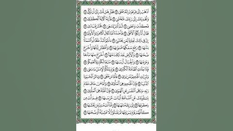 079 سورة النازعات بصوت القارئ أحمد العجمي القرآن الكريم