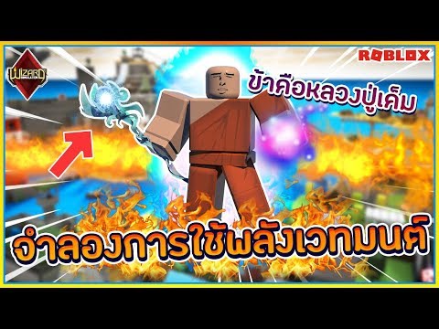 sinrobloxpower simulator จำลองการฝกฝนเพอเปน ฮโร