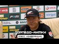 07.08.22 ТОРПЕДО-ХИМКИ:Сергей ЮРАН и Александр БОРОДЮК высказались о FAN ID|пресс конференция