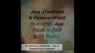 TextField and Password Field | Java Lesson | Sinhala