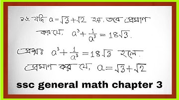 Class nine ten general math chapter 3 || ssc general math chapter 3 || easy math  home