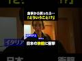 外国人が日本の旅館に宿泊すると驚愕する理由【大観荘せなみの湯】 #shorts