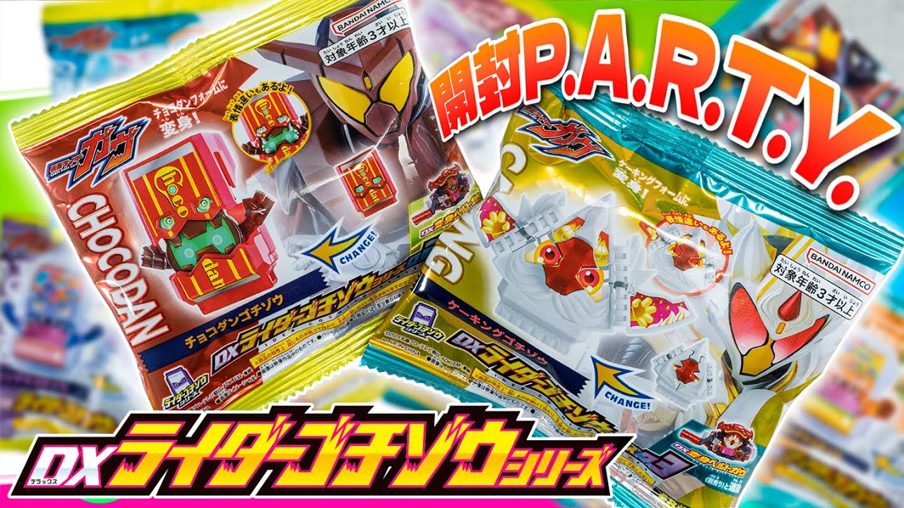 ガヴ】全部表情違いでお願いします！！！「DXライダーゴチゾウシリーズ