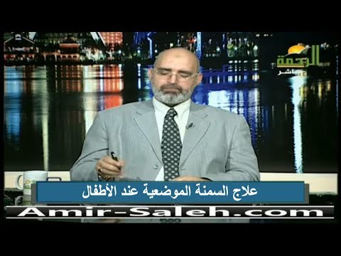 علاج السمنة الموضعية عند الأطفال
