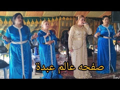 كشكول شعبي مغربي خطير ومتنوع مع مجموعة الفنانة زهيرة مسفيوية متنساوش الاشتراك معنا ليصلكم دائماجديد 