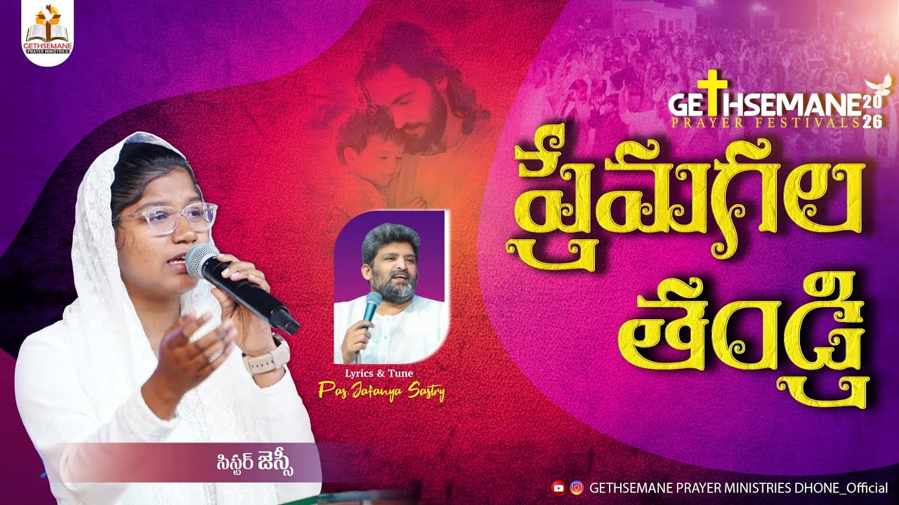 ప్రేమగల తండ్రి కృపగల యేసు దయగల ఆత్మ నీకే స్తోత్రము....