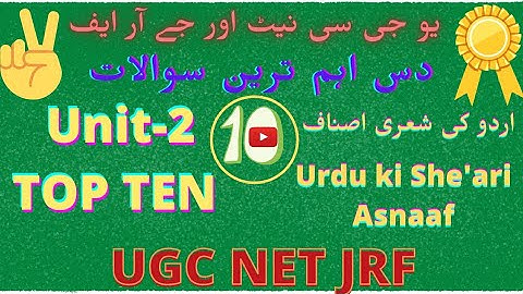 UGC NET JRF URDU Unit-2 / Urdu ki She