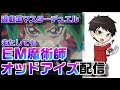 覇王龍ズァーク出せる構築でダイヤランクガチで戦う【遊戯王マスターデュエル】