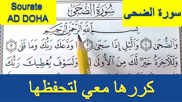 HIZB 60 LHIZB SABBIH HAFS ( Sourate AD DOHA سورة الضحى ) حزب 60 حزب سبح