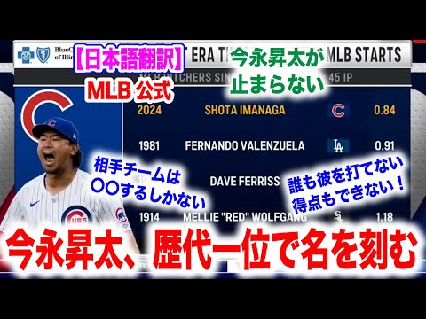 今永昇太、MLB歴代一位を記録する！どのチームも打てない！得点ができない！ 日本語翻訳付 海外の反応