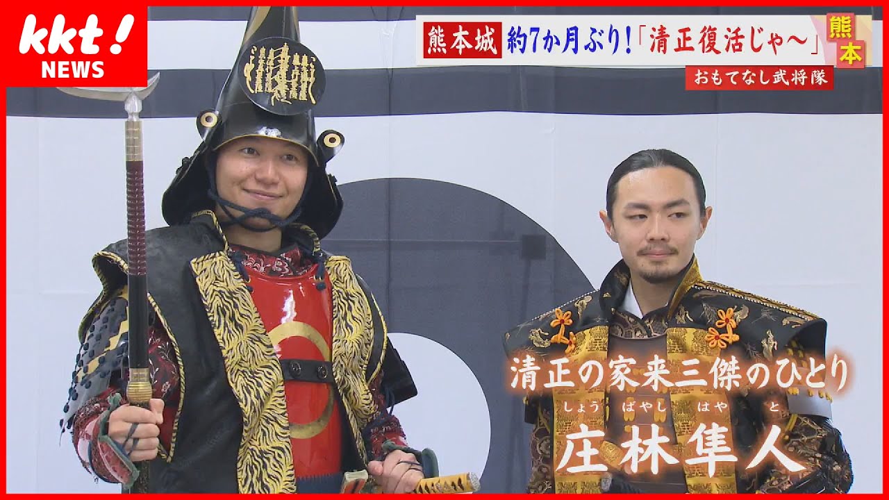 【加藤清正 よみがえる】熊本城おもてなし武将隊の後継者を発表！初代の「卒業」から7か月ぶり