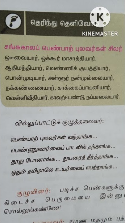 9th standard tamil sanga kala pen pulavargal|strawberry education