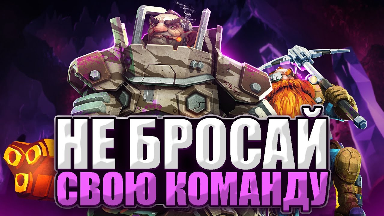 Даже не вздумай бросать СВОЮ КОМАНДУ | Deep Rock Galactic