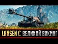 Lansen C - ВЕЛИКИЙ ВИКИНГ