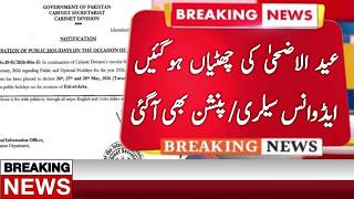 Eid UL Adha Vacations announced | Advance Salary and Pension Update