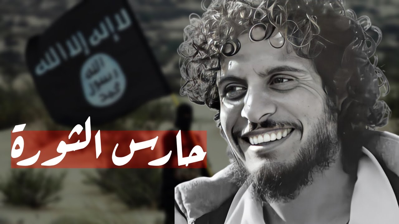 من الولادة إلى الشهادة | قصة عبد الباسط الساروت