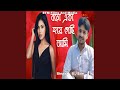 Boro Eka Hoye Gechi
