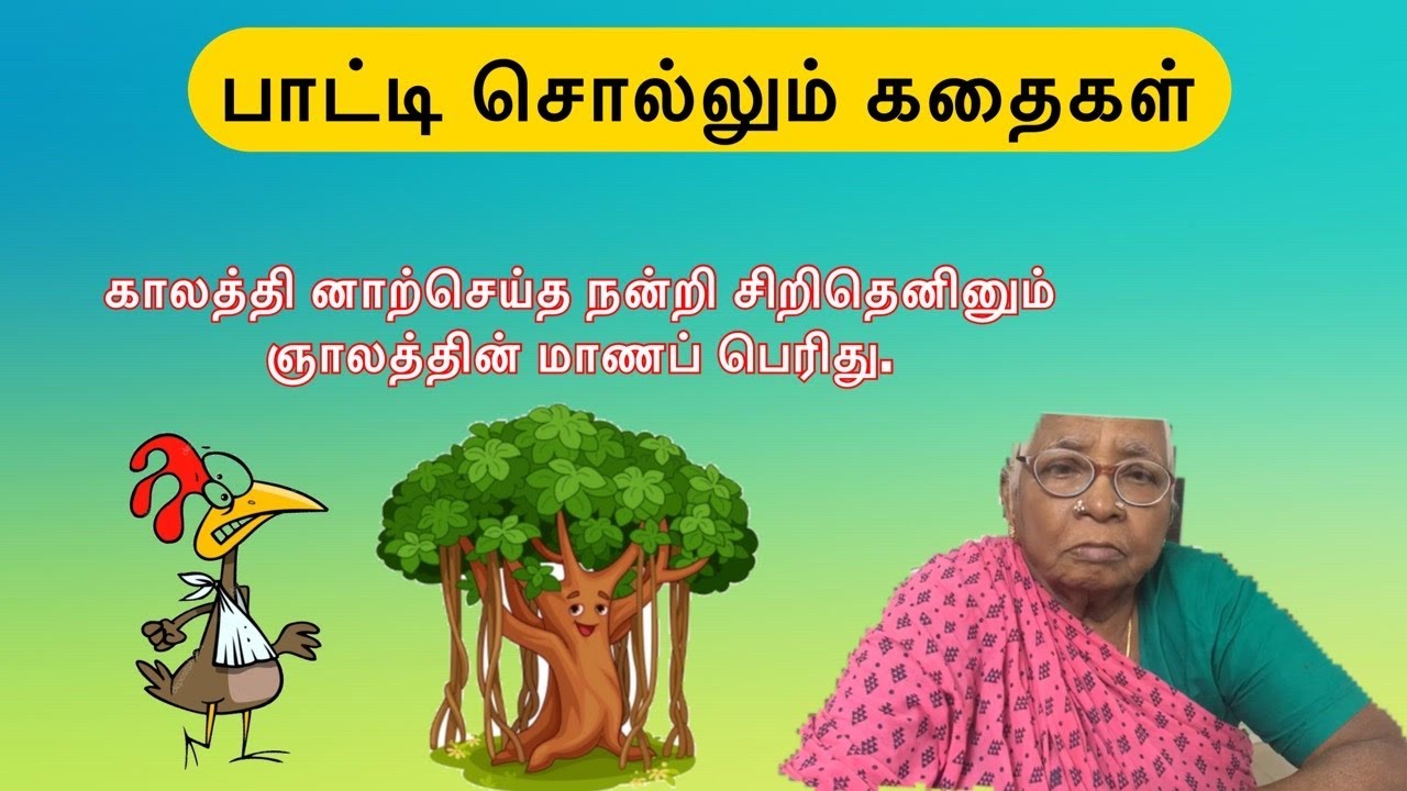 grandmother essay in tamil