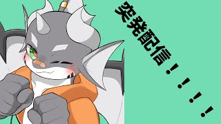 【I'm on Observation Duty】記憶力おじいちゃん鮫ドラゴン【ケモノVTuber】