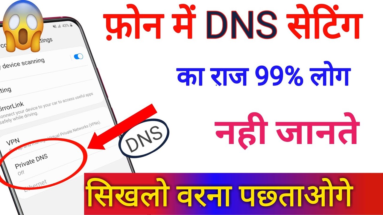 dns true ล่าสุด New 2022 फोन की DNS setting के बारे में सिखलो बहुत काम आएगी 99% लोग नही जानते इसके बारे में|by technical boss