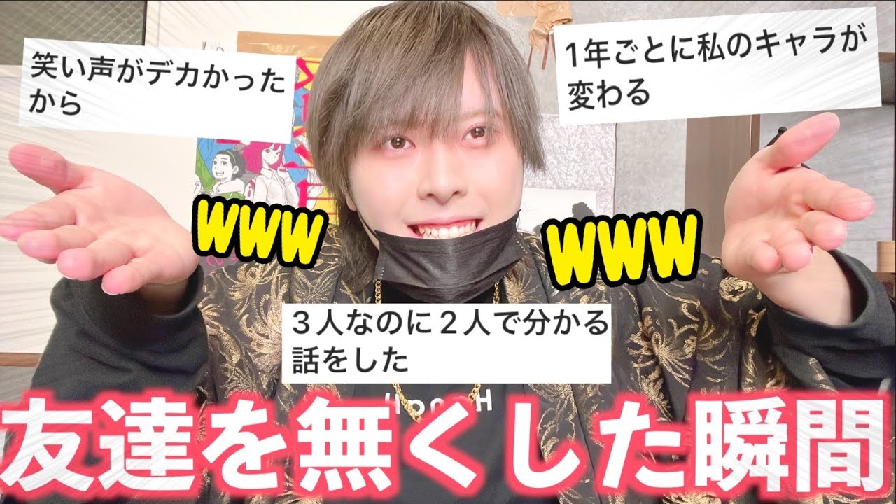 抱腹絶倒】元不登校男子に”友達を無くした瞬間”聞いたら悲惨すぎたwww