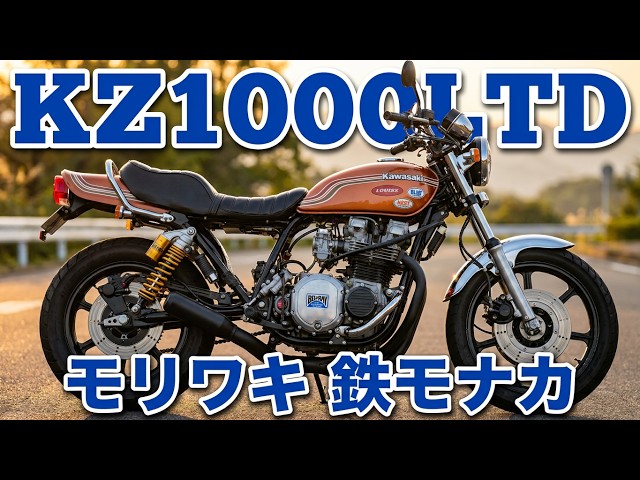 モリワキ　鉄モナカ　kz1000mk2 Z1 Z2 KZ1000 KZ1000LTD Moriwaki Monaka Exhaust Sound | Pure Engine Sound - YouTube