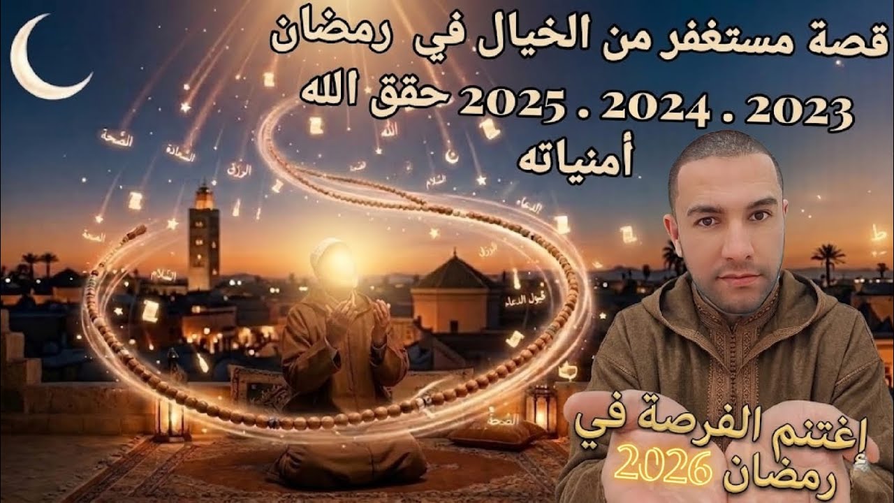 A fictional story of a seeker forgiveness in Ramadan 2023/2024/2025 whose wishes were granted by God