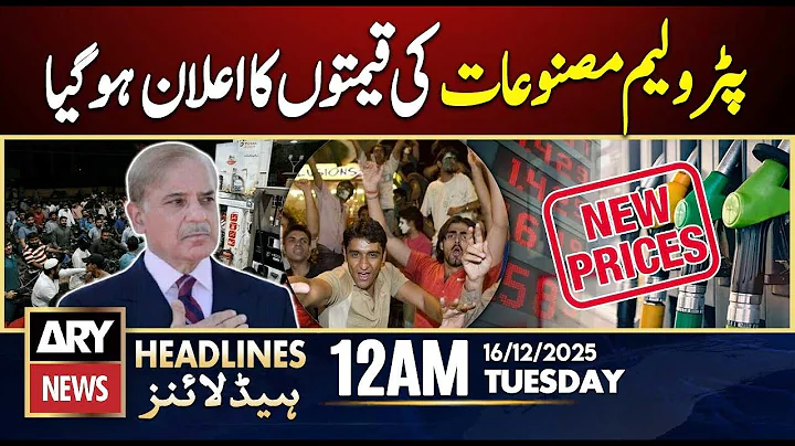 New Petrol & Diesel Prices Announced | ARY News 12 AM Headlines | 16th Dec 2025